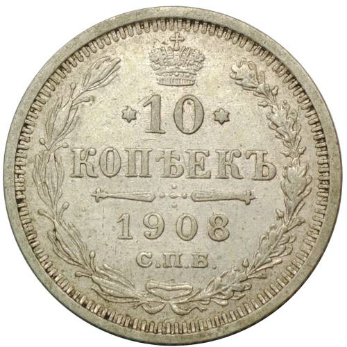 Монета 10 копеек 1908 СПБ ЭБ