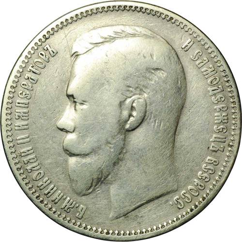 Монета 1 рубль 1909 ЭБ
