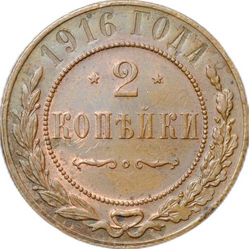Монета 1/2 копейки 1916