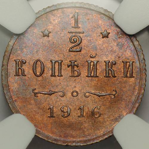 Монета 1/2 копейки 1916 слаб NGC MS64 RB UNC
