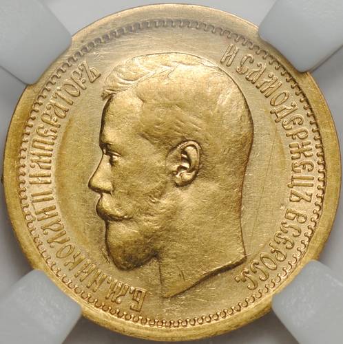 Монета 7 рублей 50 копеек 1897 АГ широкий кант