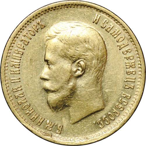 Монета 10 рублей 1899 ЭБ