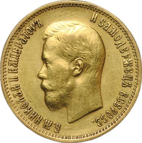 Монета 10 рублей 1899 АГ портрет ранний