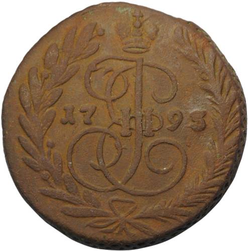 Монета 2 Копейки 1793 ЕМ