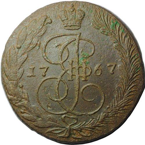 Монета 5 копеек 1767 ЕМ