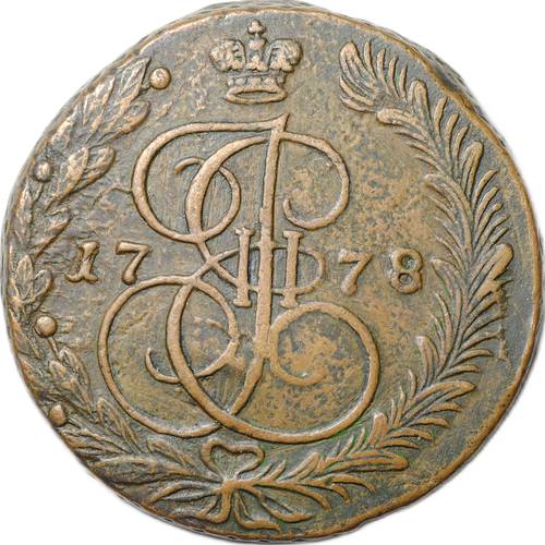 Монета 5 Копеек 1778 ЕМ