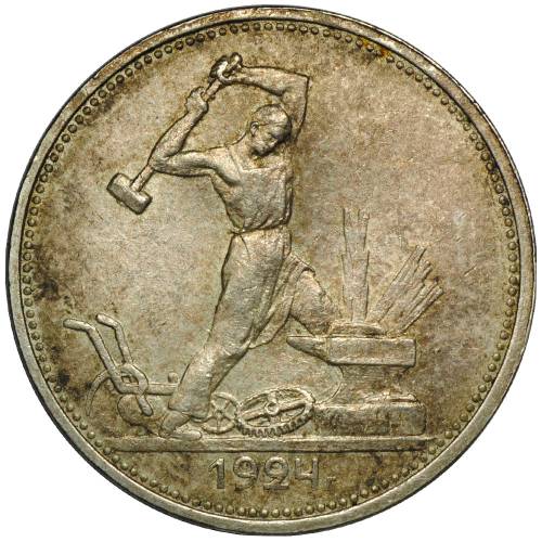 Монета Один полтинник 1924 ТР UNC