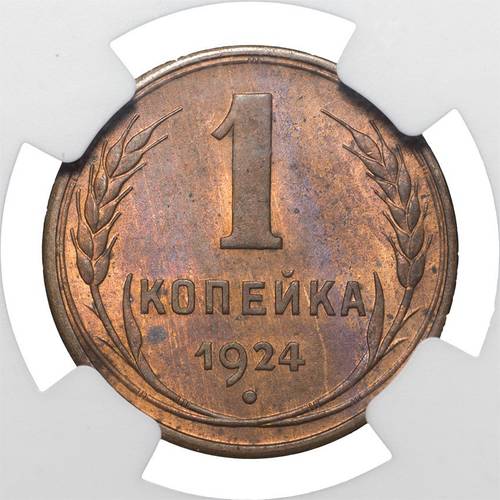 Монета 1 копейка 1924 гладкий гурт слаб NGC MS63 RB UNC