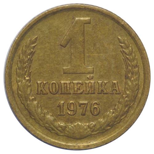 Монета 1 копейка 1976