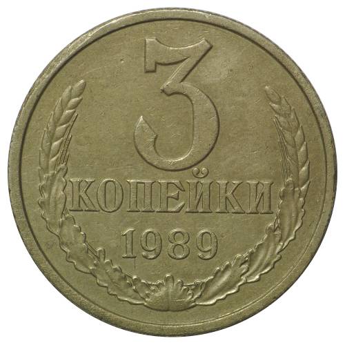 Монета 3 копейки 1986 (на заготовке 20 копеек)