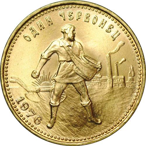 Монета Один червонец 1976 Сеятель