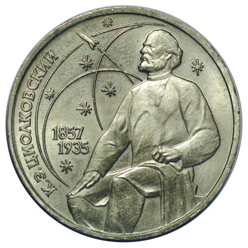 Монета 1 рубль 1987 Циолковский