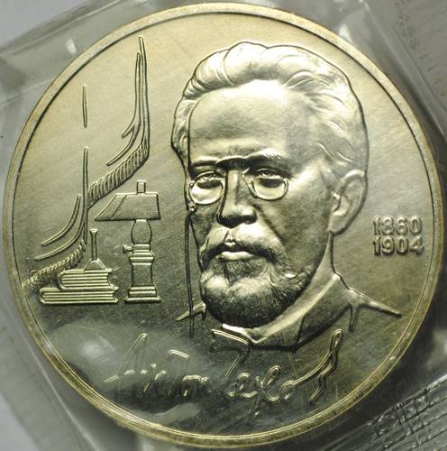 Монета 1 рубль 1990 130 лет со дня рождения А.П. Чехова АЦ запайка