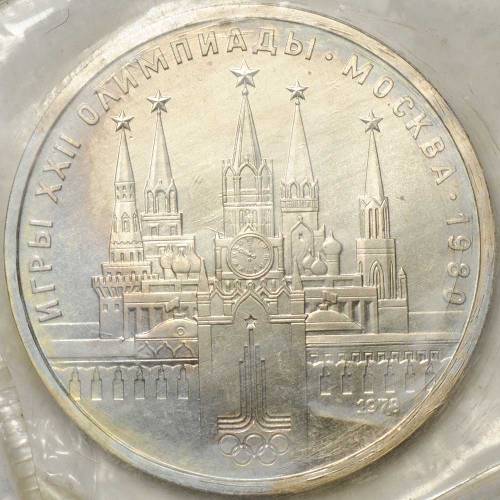 Монета 1 рубль 1978 Московский Кремль (запайка, АЦ)