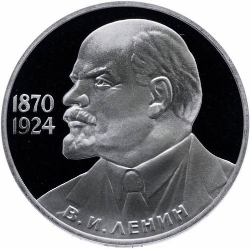Монета 1 рубль 1985 115 лет со дня рождения В.И. Ленина PROOF новодел