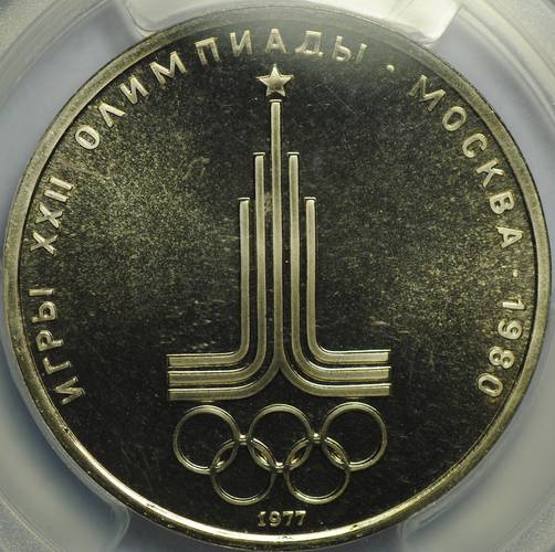 Монета 1 рубль 1977 Олимпиада Москва Эмблема слаб PCGS MS68 UNC
