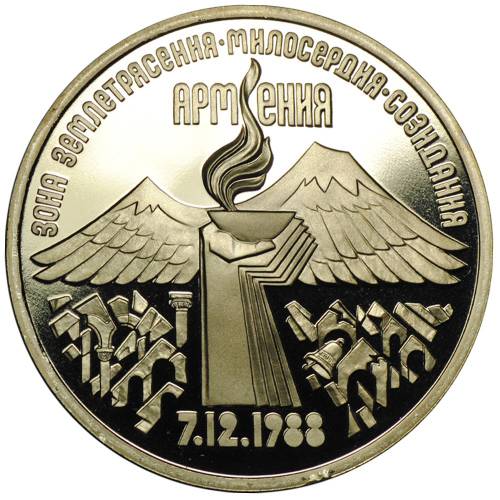 Монета 3 рубля 1989 Землетрясение в Спитаке (Армения) PROOF
