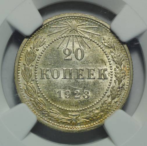 Монета 20 копеек 1923 слаб NGC MS64 UNC