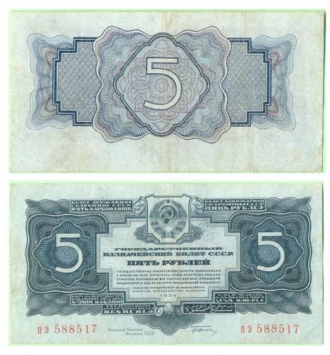Банкнота 5 рублей 1934 с подписью, литеры малые пэ
