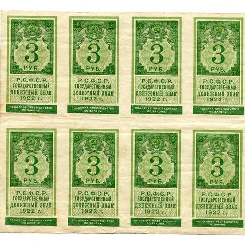 Банкнота 3 рубля 1922 тип марки блок из 8-и знаков