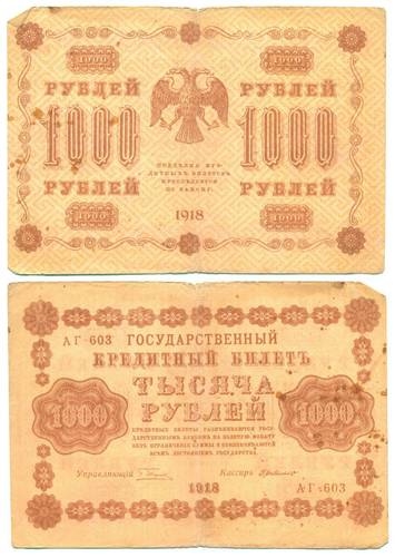 Банкнота 1000 Рублей 1918 г-н Де Милло