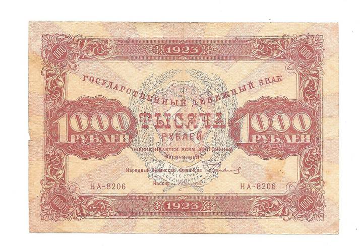 Банкнота 1000 рублей 1923 Силаев