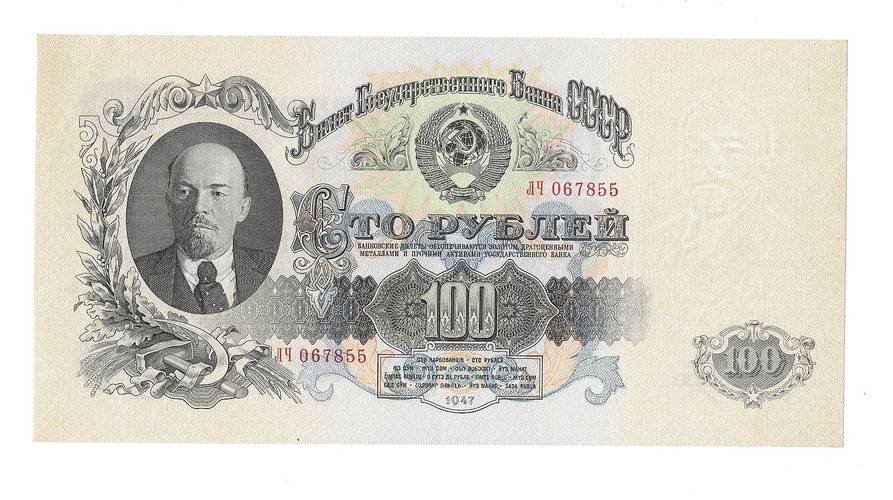 Банкнота 100 рублей 1947 15 лент (1957)