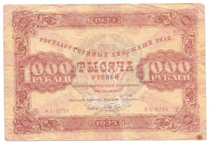 Банкнота 1000 рублей 1923 Беляев