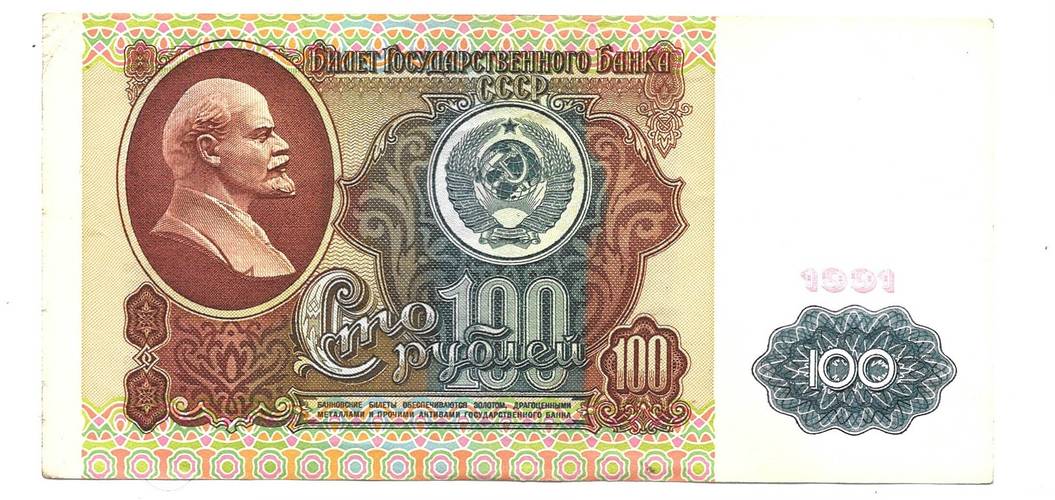 Банкнота 100 рублей 1991 1 выпуск