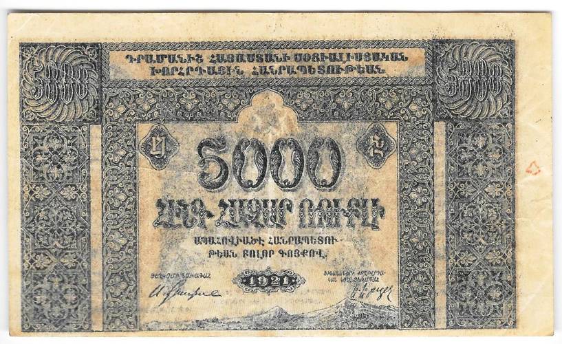 Банкнота 5000 Рублей 1921 Армения