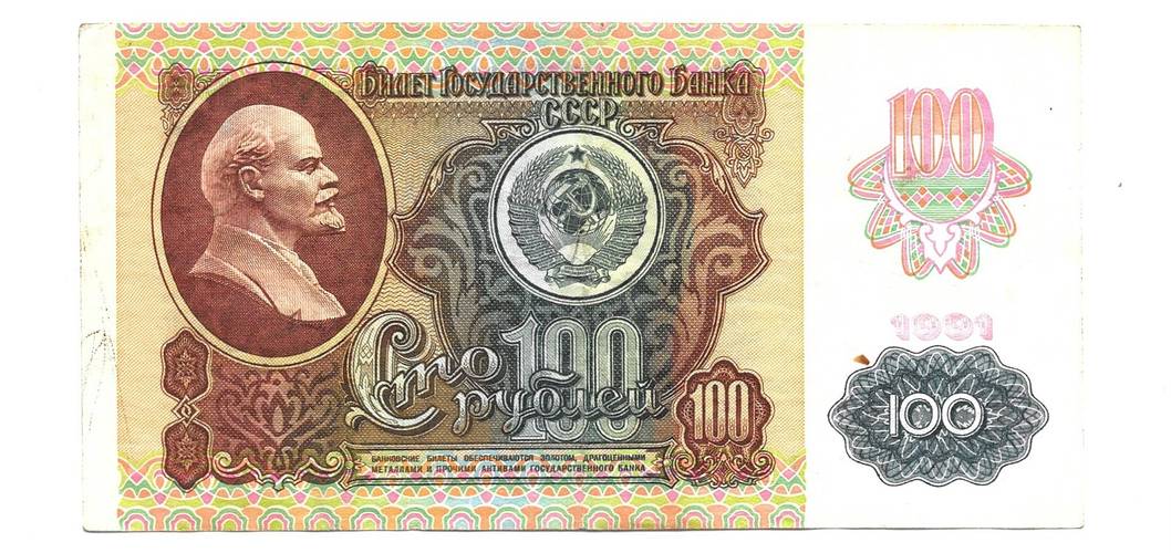 Банкнота 100 рублей 1991 2 выпуск