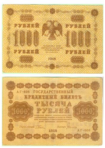 Банкнота 1000 рублей 1918 А. Алексеев АГ-608