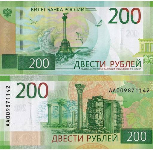 Банкнота 200 рублей 2017 серия АА