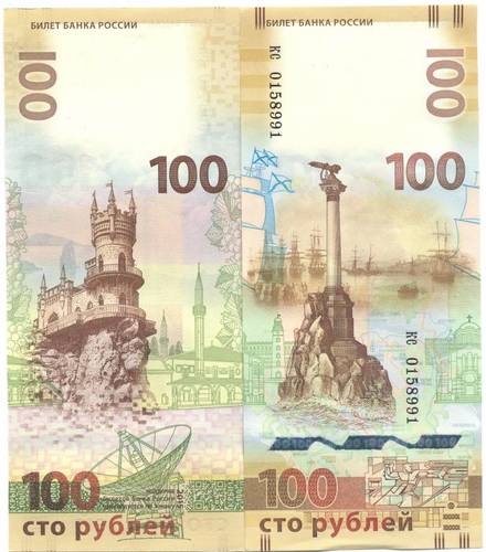 Банкнота 100 рублей 2015 Крым (серия кс малые)