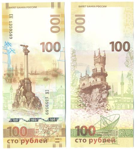 Банкнота 100 рублей 2015 Крым (серия СК)