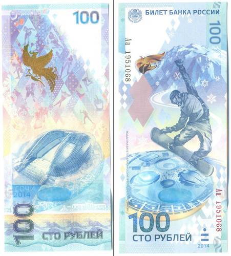 Банкнота 100 рублей 2014 Сочи (серия Аа замещенка)