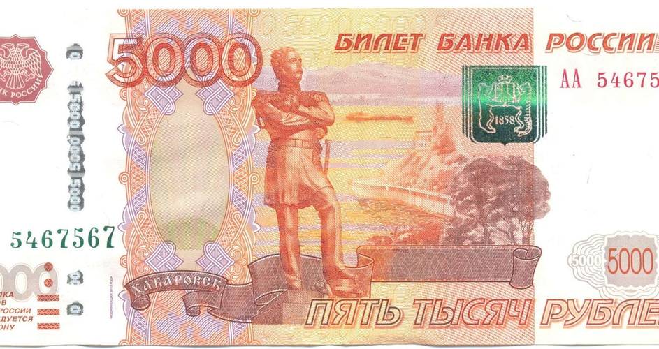 Банкнота 5000 рублей 1997 модификация 2010 Серия АА