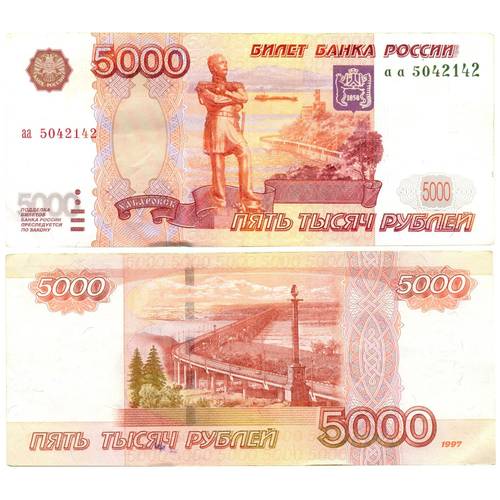 Банкнота 5000 рублей 1997 Серия аа