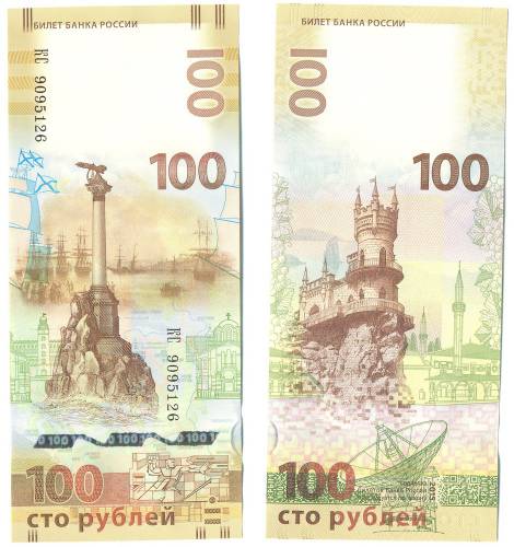 Банкнота 100 рублей 2015 Крым (серия КС большие)