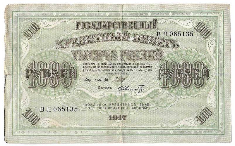 Банкнота 1000 рублей 1917 Шмидт Советское правительство