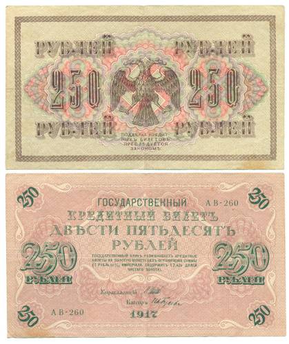 Банкнота 250 Рублей 1917 Ив. Гусев VF