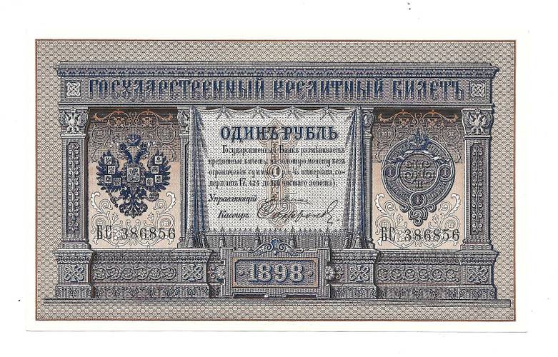 Банкнота 1 Рубль 1898 Плеске Софронов