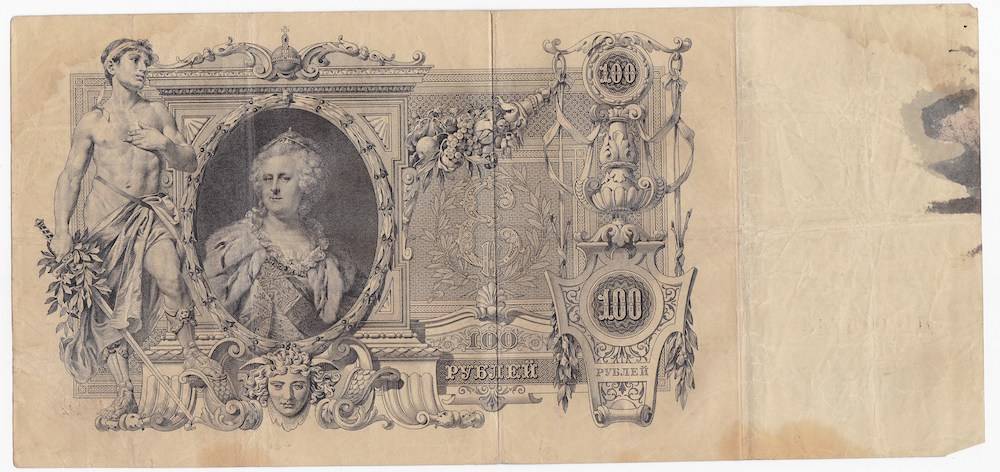 Банкнота 100 рублей 1910 Шипов Метц Императорское правительство