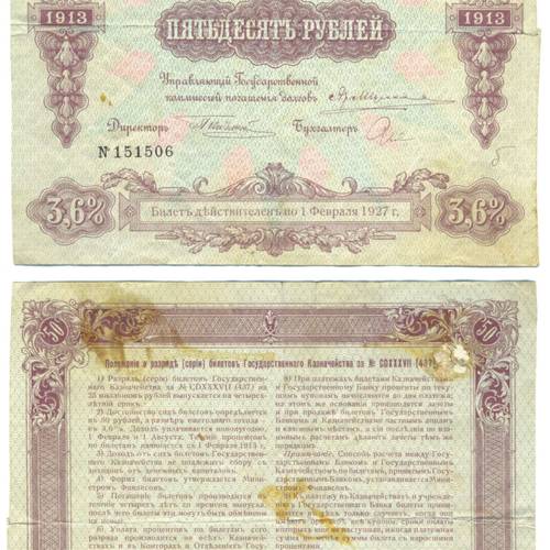Банкнота 50 Рублей 1913 Февраль
