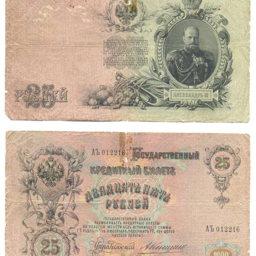 Банкнота 25 Рублей 1909 Коншин Коптелов