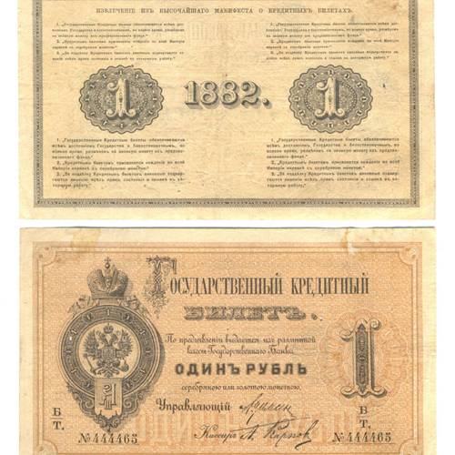 Банкнота 1 рубль 1882 Цимcен Карпов