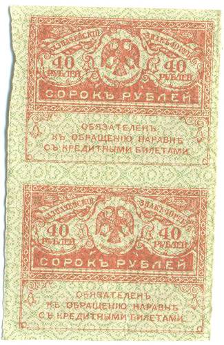 Банкнота 40 рублей 1917 блок из 2 XF