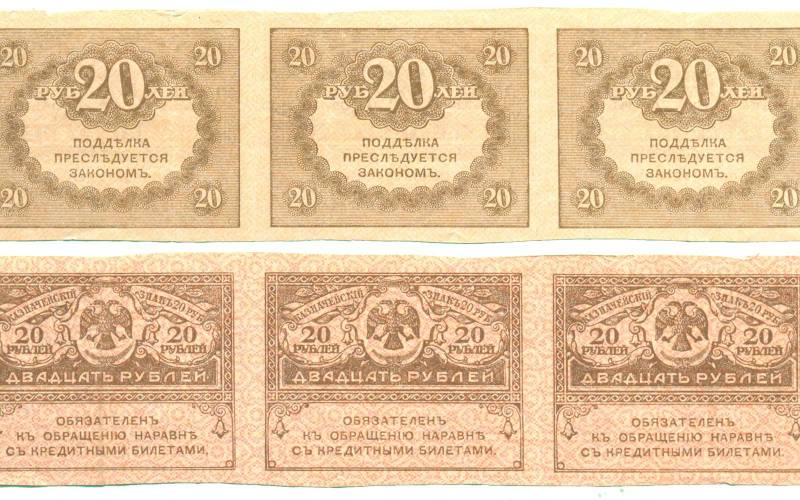 Банкнота 20 Рублей 1917 сцепка 3 банкноты XF