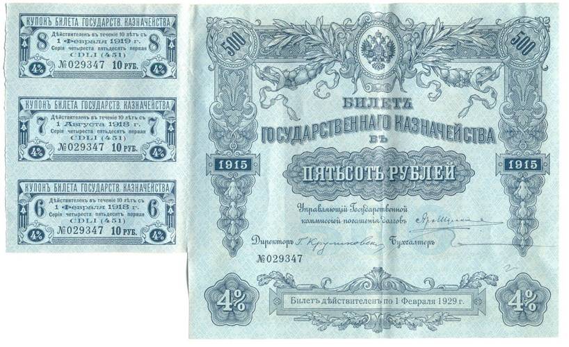 Банкнота 500 Рублей 1915 3 Купона