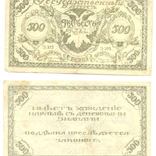 Банкнота 50 рублей 1920 Чита Читинское Отделение
